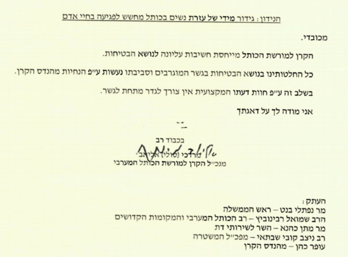 למרות הסכנה: קרן הכותל לא מציבה גדר תחת הגשר