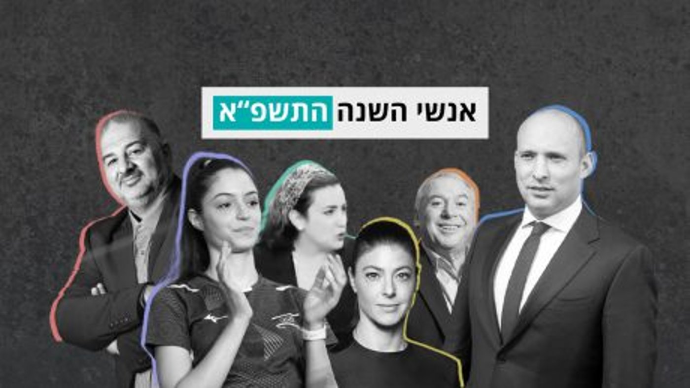 השנה שהייתה: מסכמים את תשפ"א בתמונות