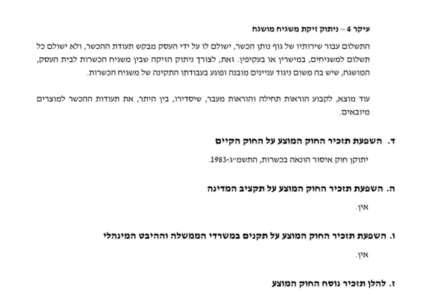 מתוך תזכיר החוק שהופץ לציבור