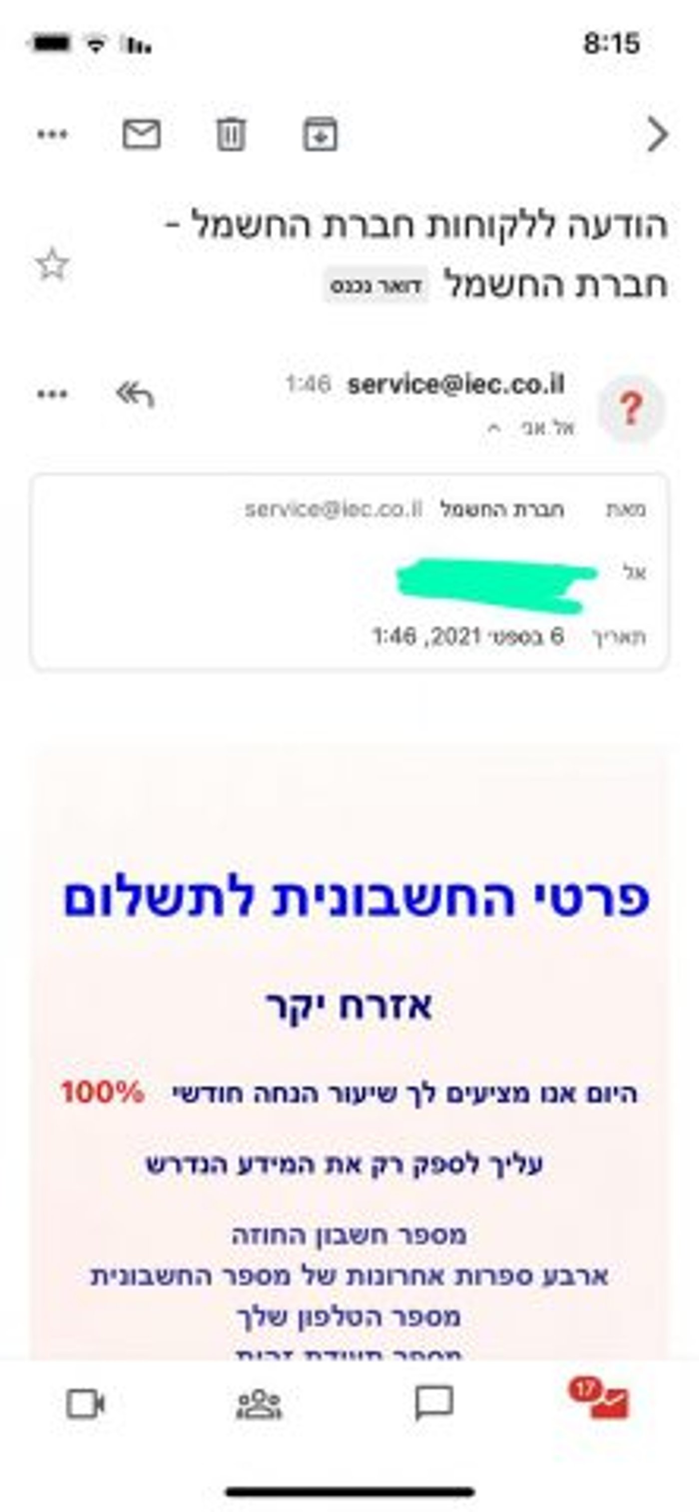 זהירות: הונאה באמצעות תשלום חשבון חשמל