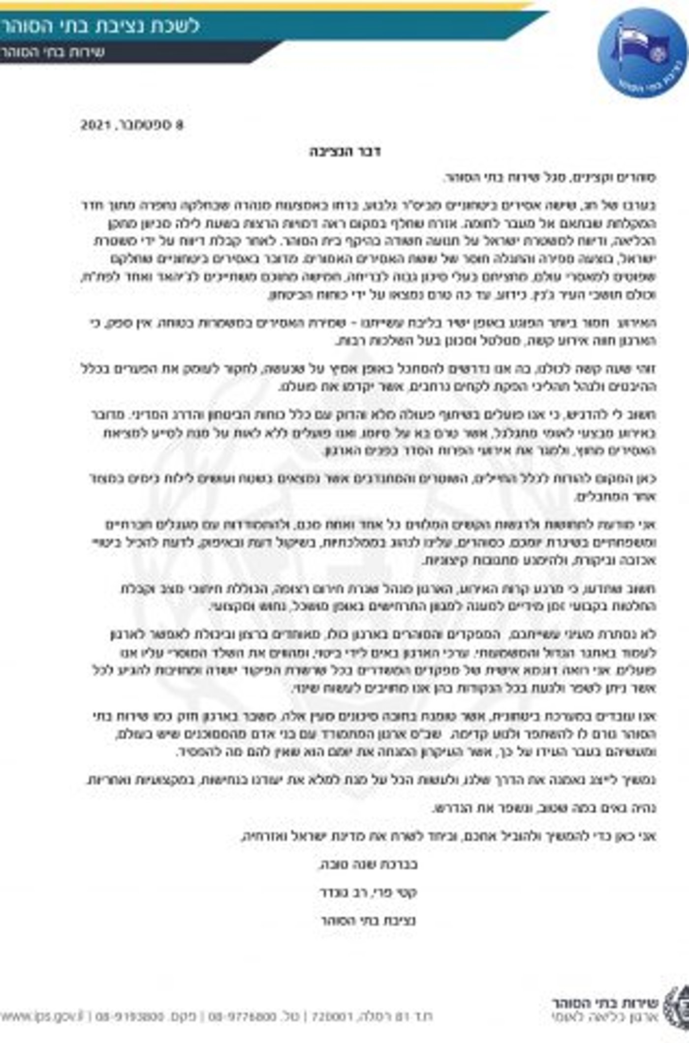 נציבת שירות בתי הסוהר: לא מתכוונת להתפטר