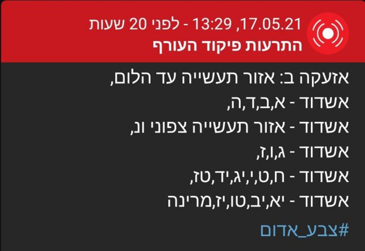 ההתראה בה נפלה הרקטה