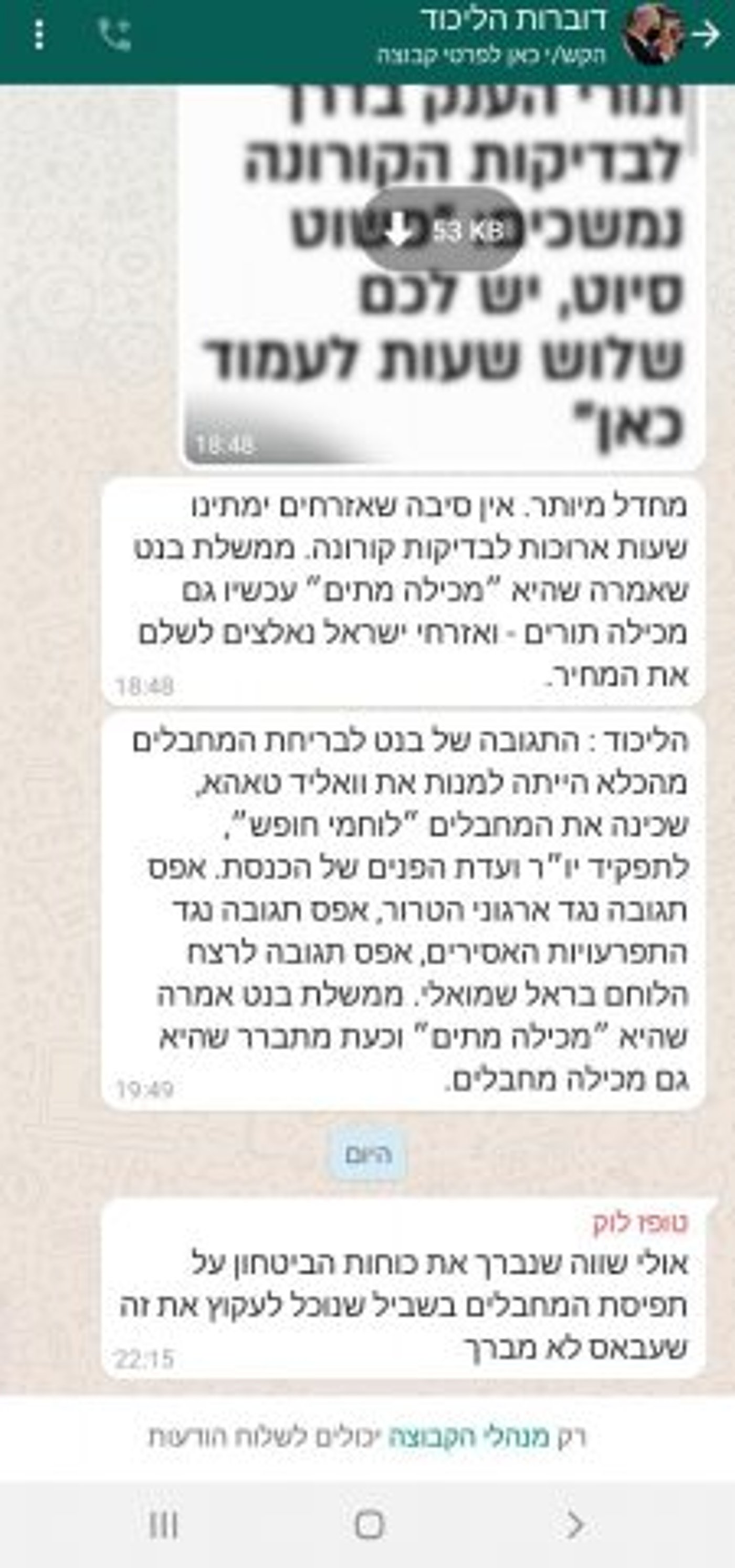 לוק: אולי נברך את הלוחמים כדי לעקוץ את עבאס