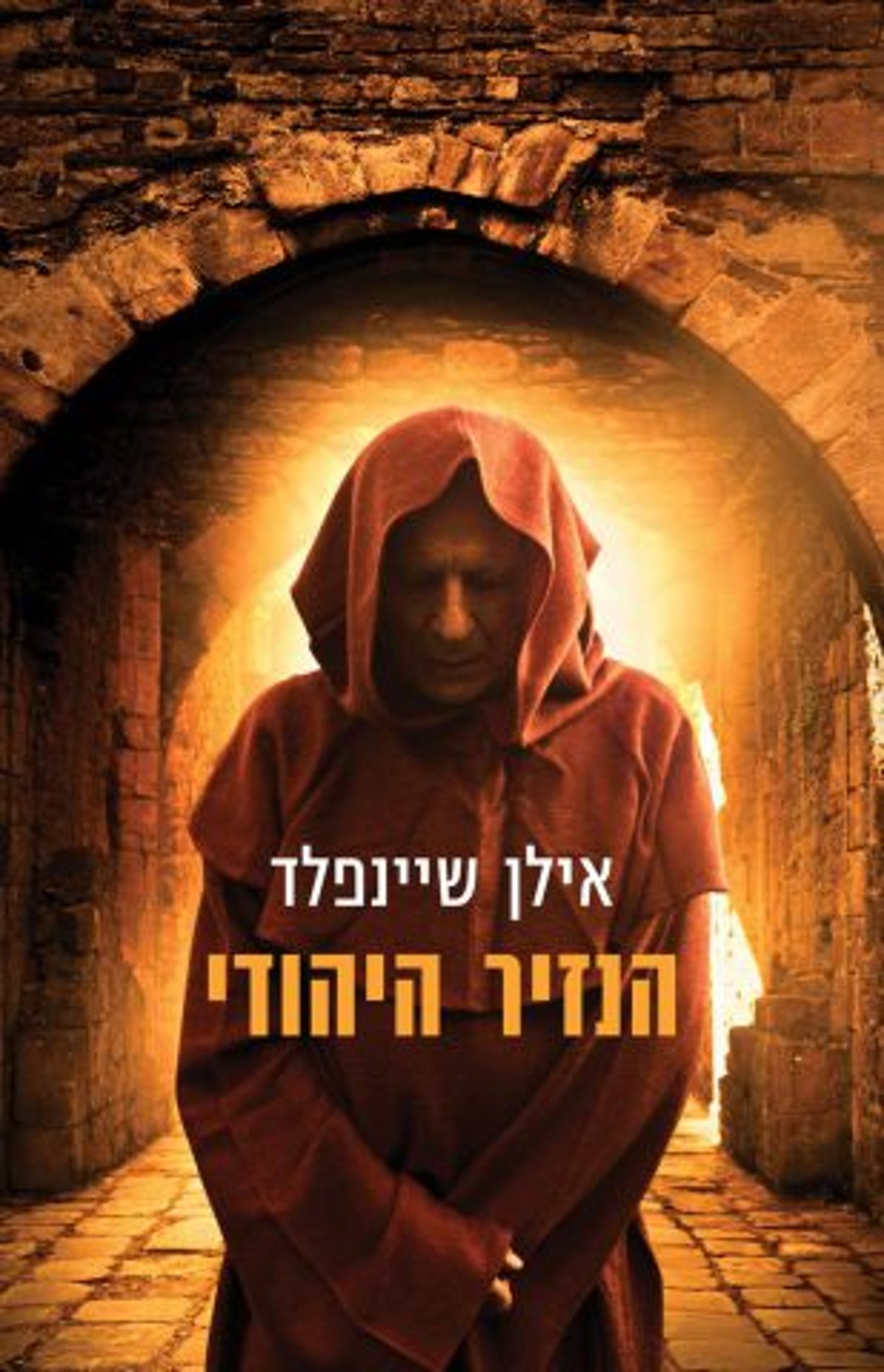 (באדיבות: כנרת־זמורה־דביר)