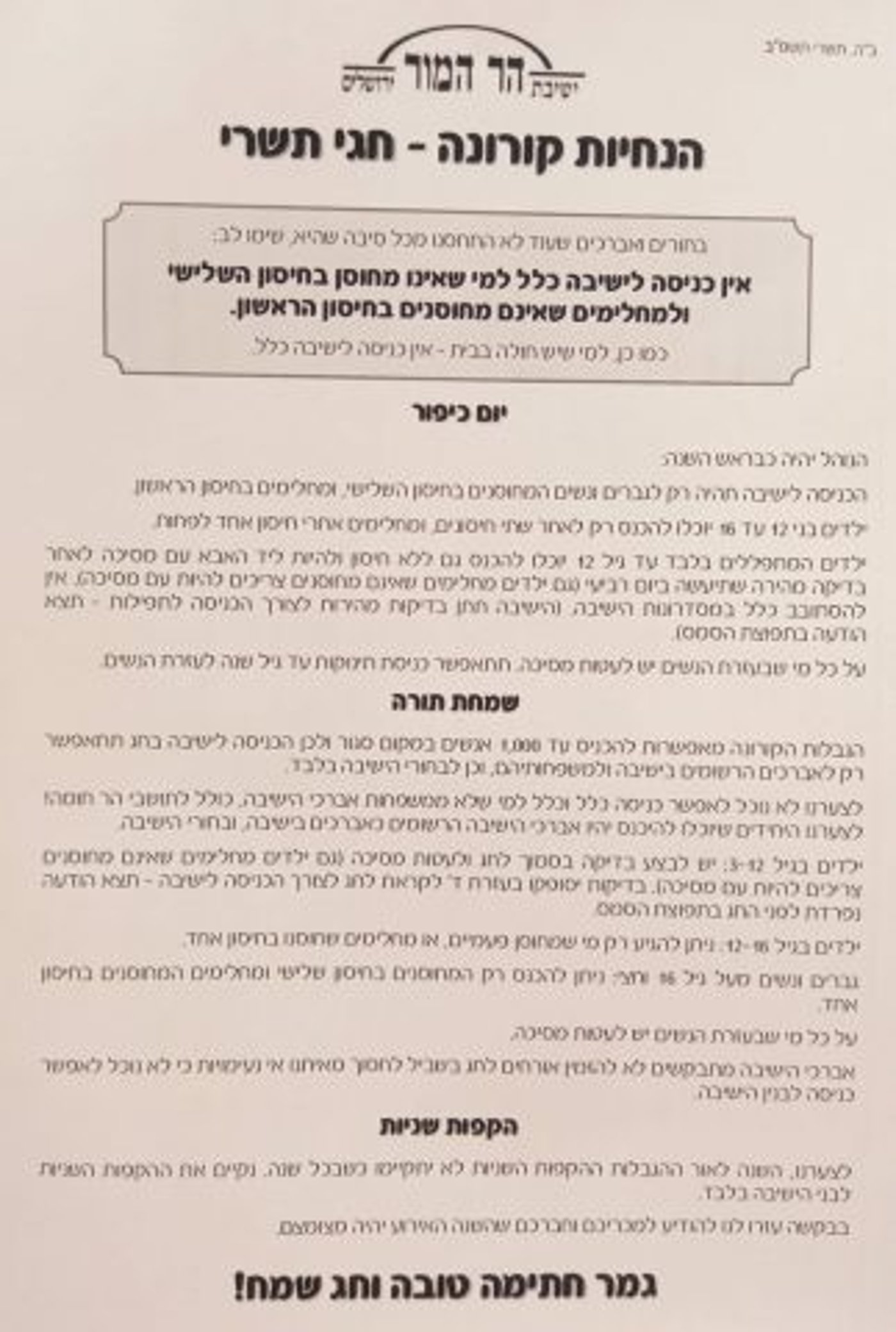 הרב עמי הכריע: זה מתווה הקפות שניות בהר המור