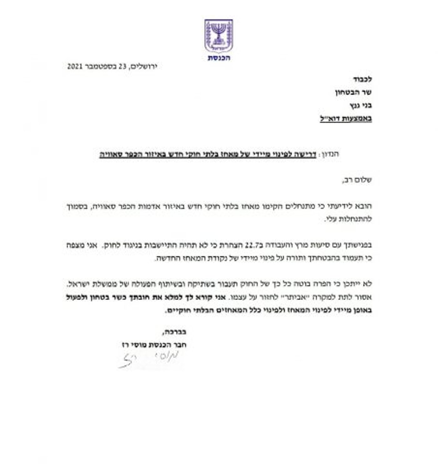 ח"כ מימינה: "מרצ מחפשים איך לגרש יהודים מביתם"