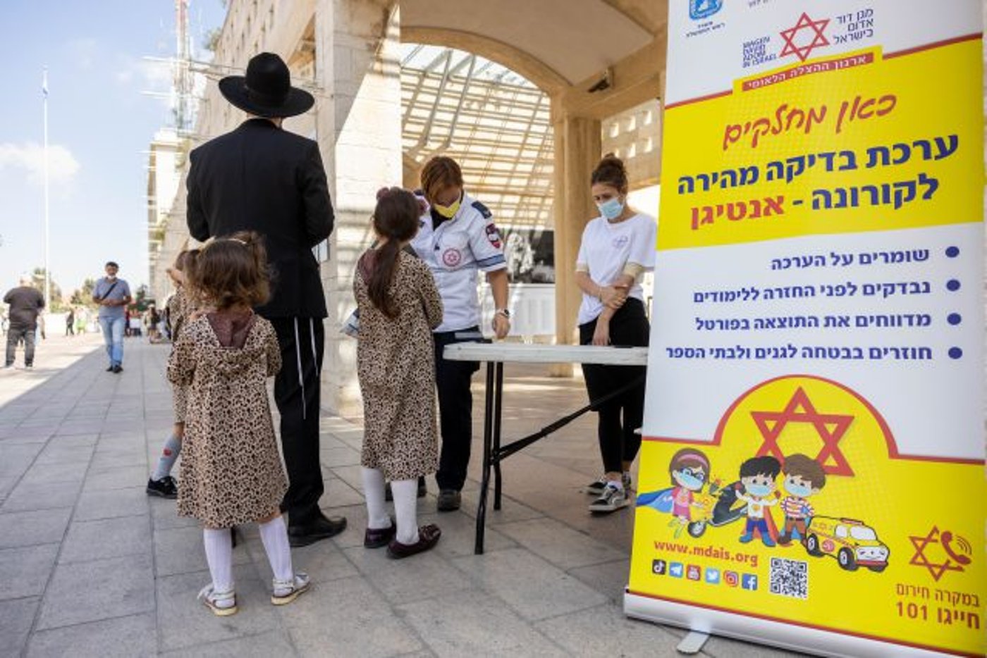 עמדת בדיקה של מד"א