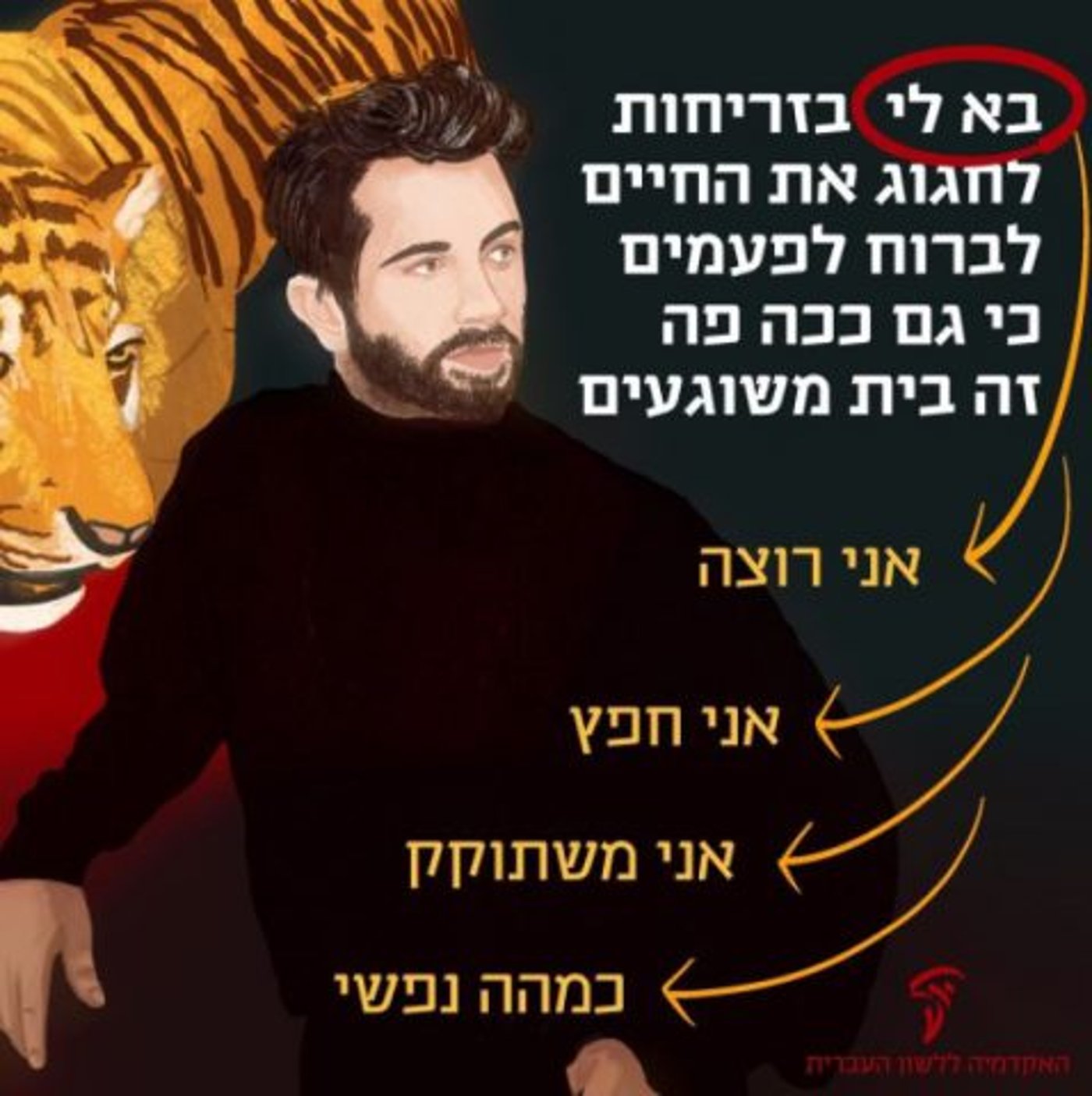 (באדיבות: האקדמיה ללשון)