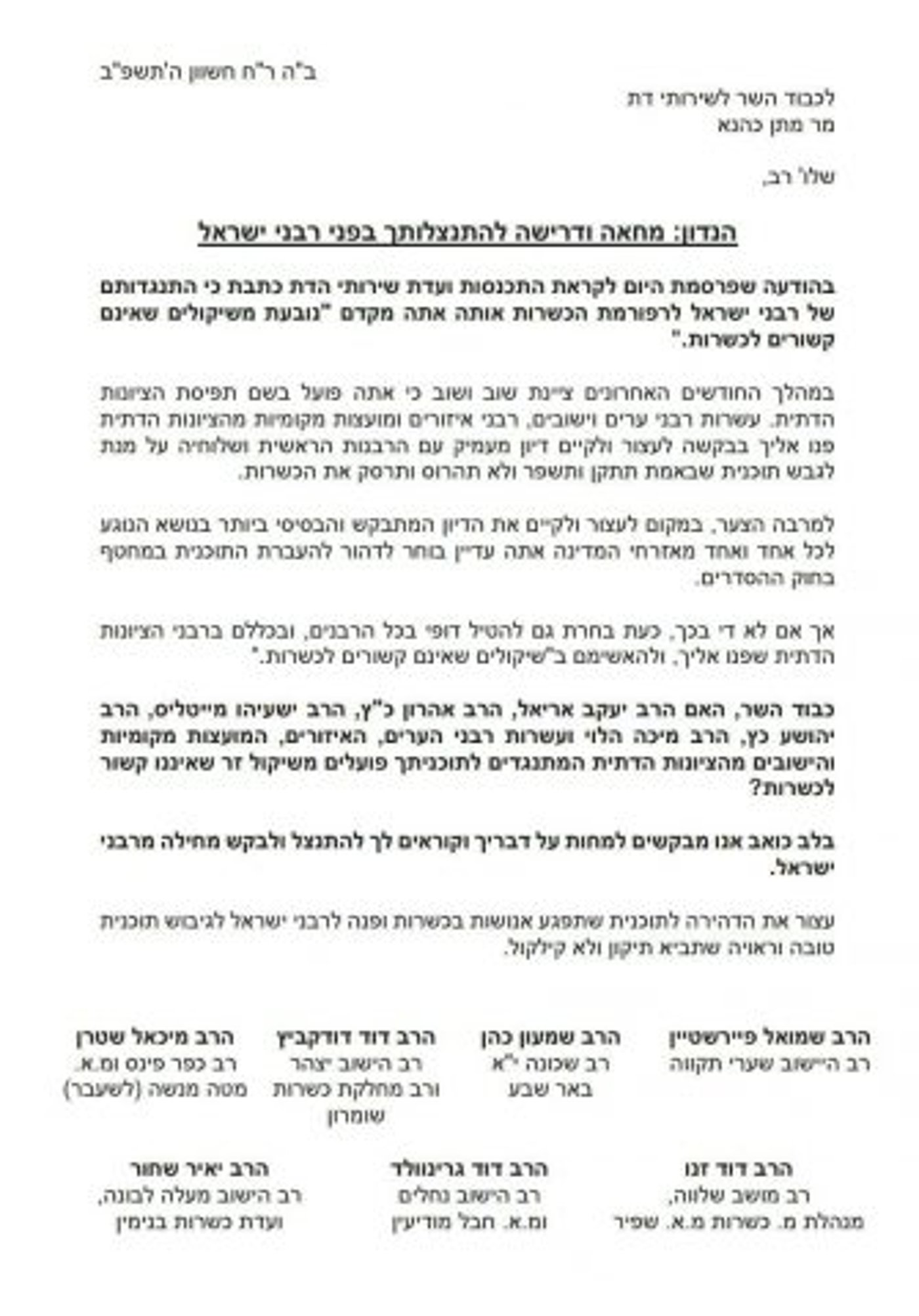 מכתב המחאה של הרבנים נגד כהנא