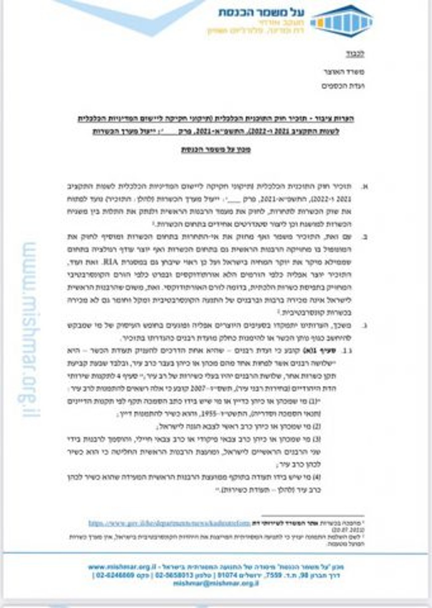 בדרך לבג"ץ: הרפורמים נגד תכנית הכשרות