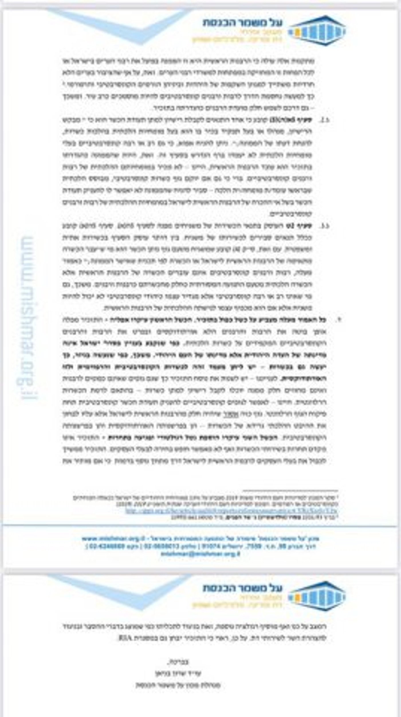 בדרך לבג"ץ: הרפורמים נגד תכנית הכשרות