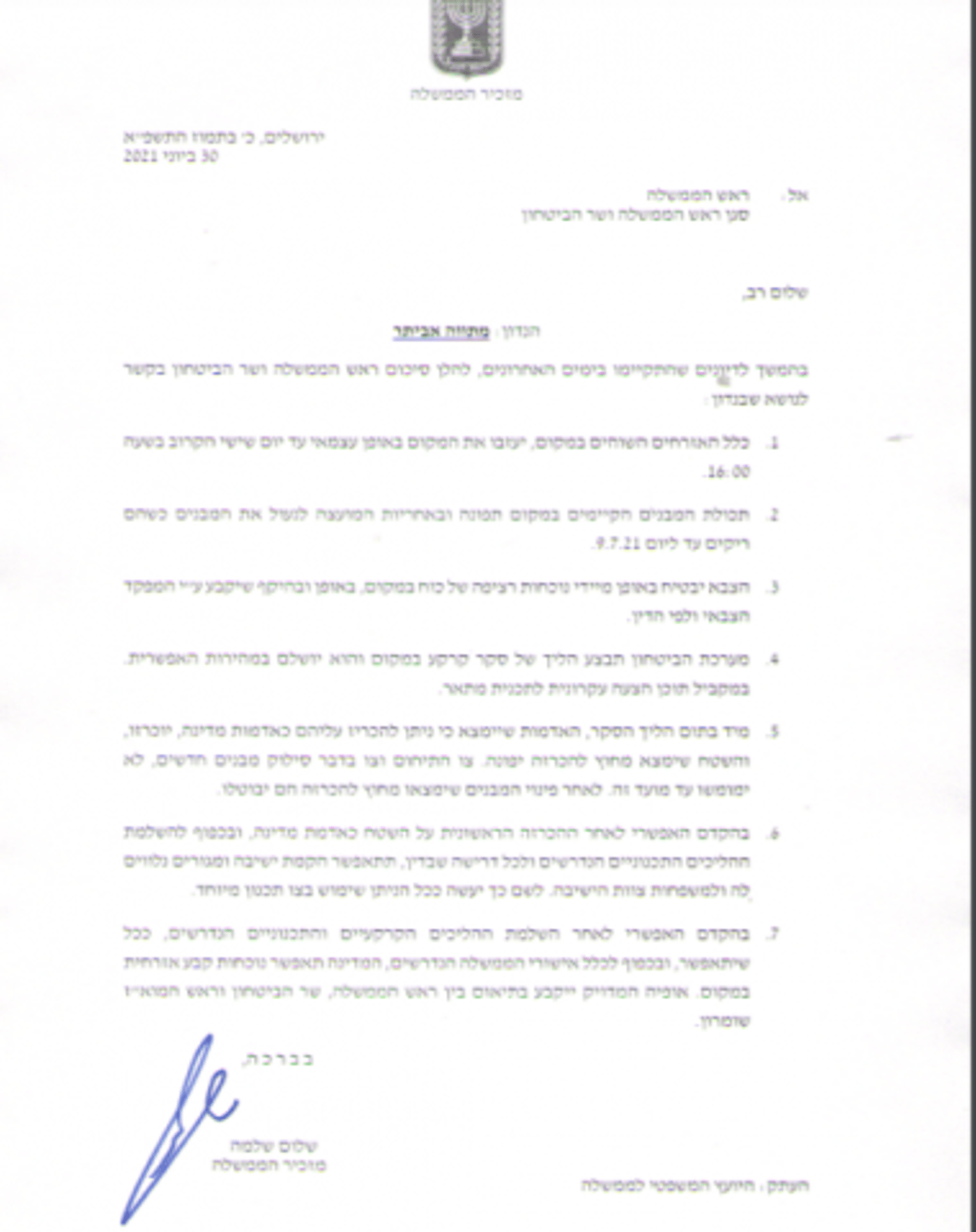 מתווה אביתר חתום על ידי מזכיר הממשלה