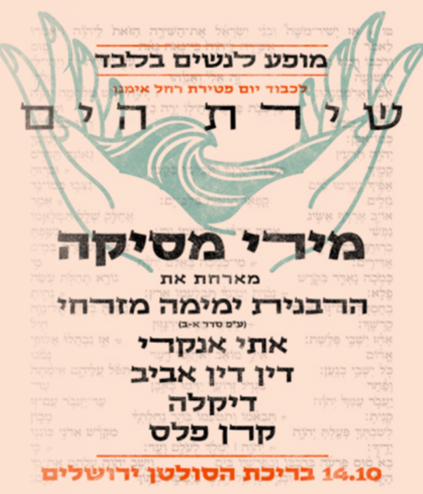 מירי מסיקה לסרוגים: "לחבר חילוניות ודתיות עם מוזיקה"