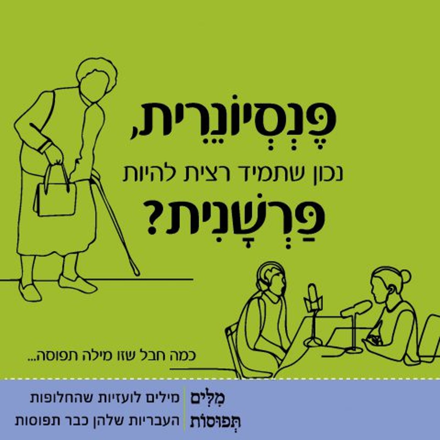 מיזם מילים תפוסות: מחייכי השפה העברית