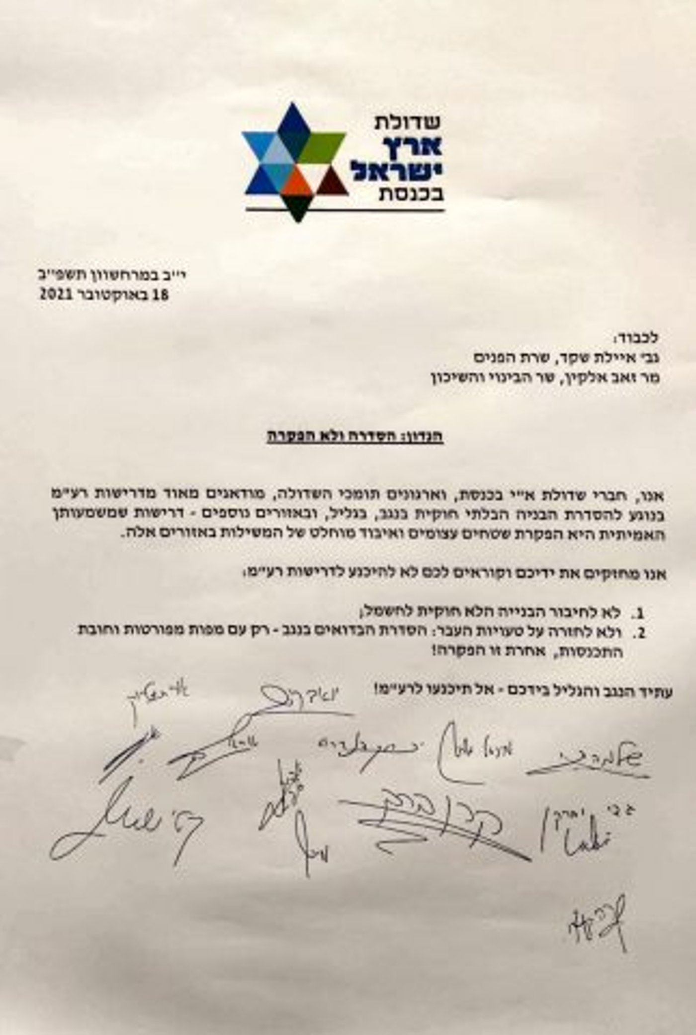 המכתב (קרדיט: שדולת א"י)