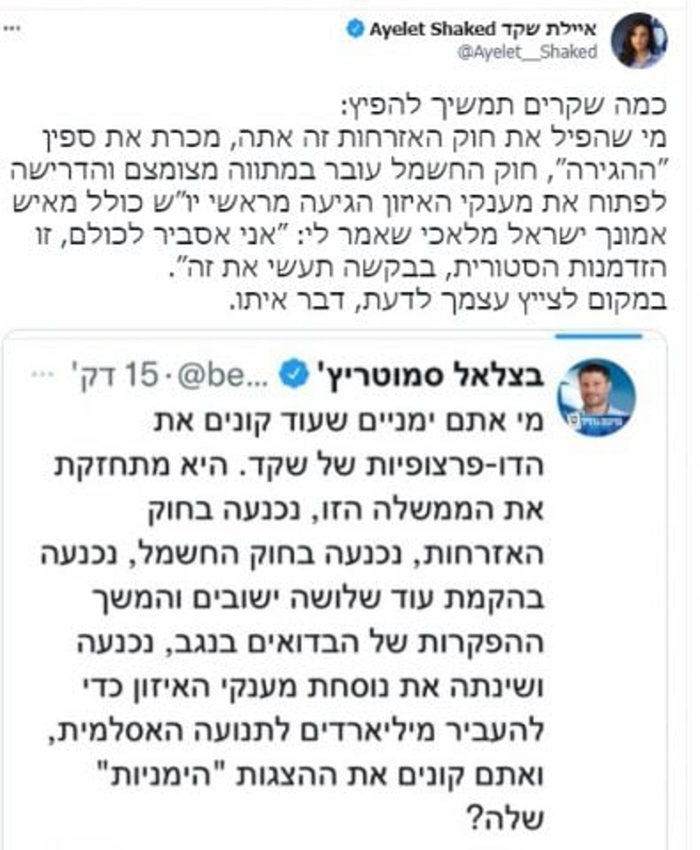 סמוטריץ': "הימין צריך להוקיע את שקד"