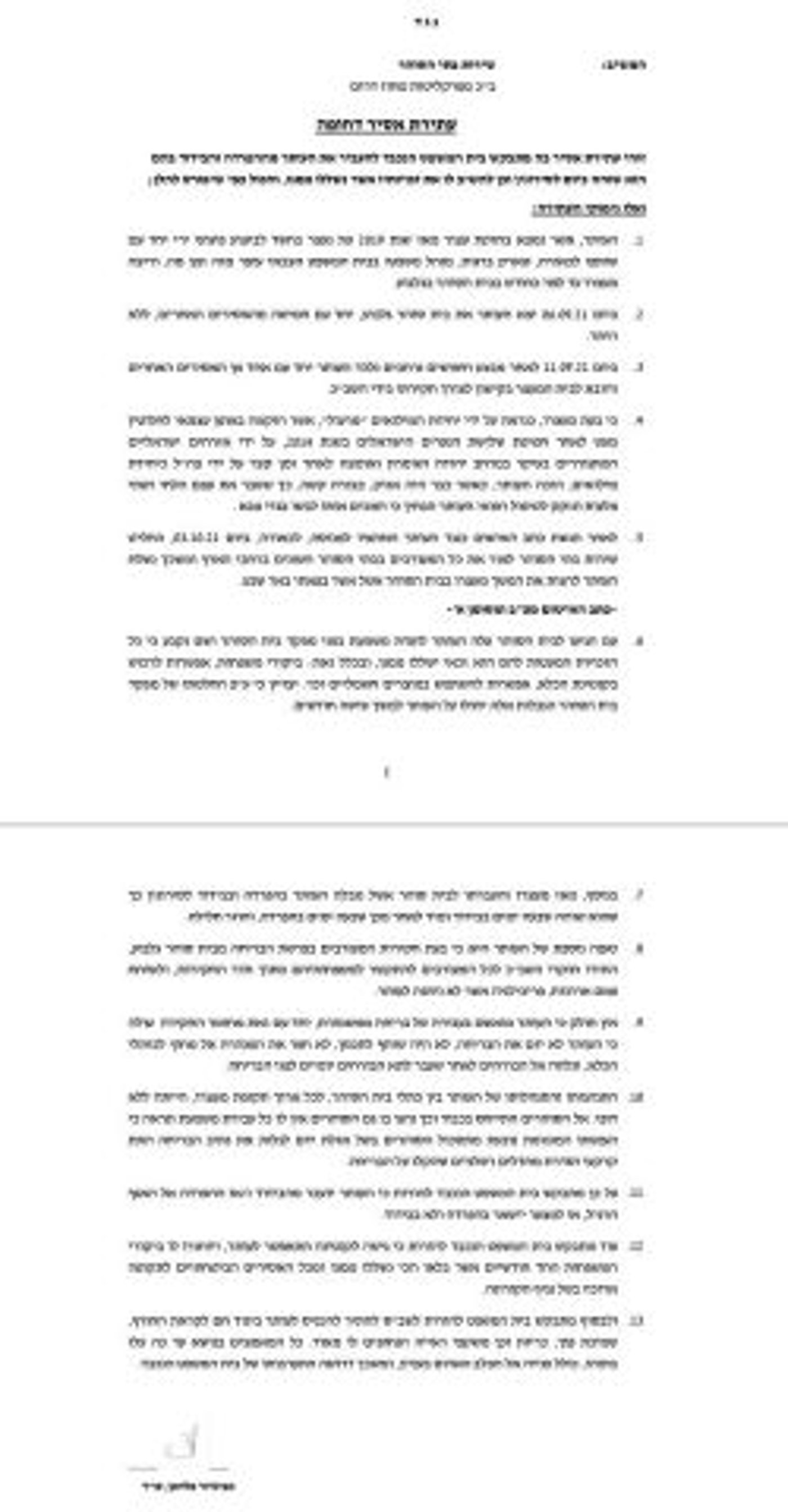 חוצפה: אחרי שברח – זביידי דורש שיפור בתנאים