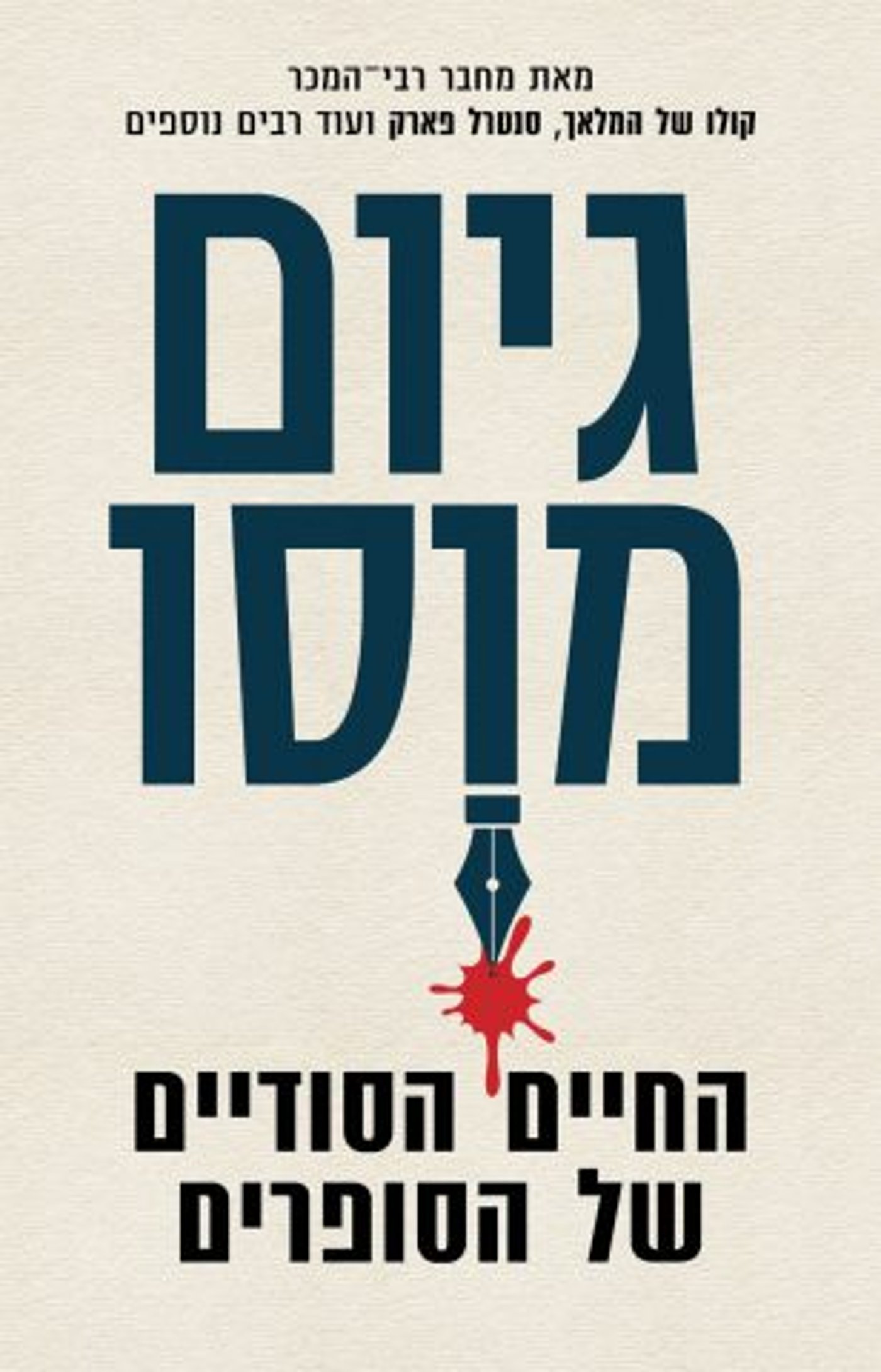 (באדיבות: "כנרת־זמורה־דביר")
