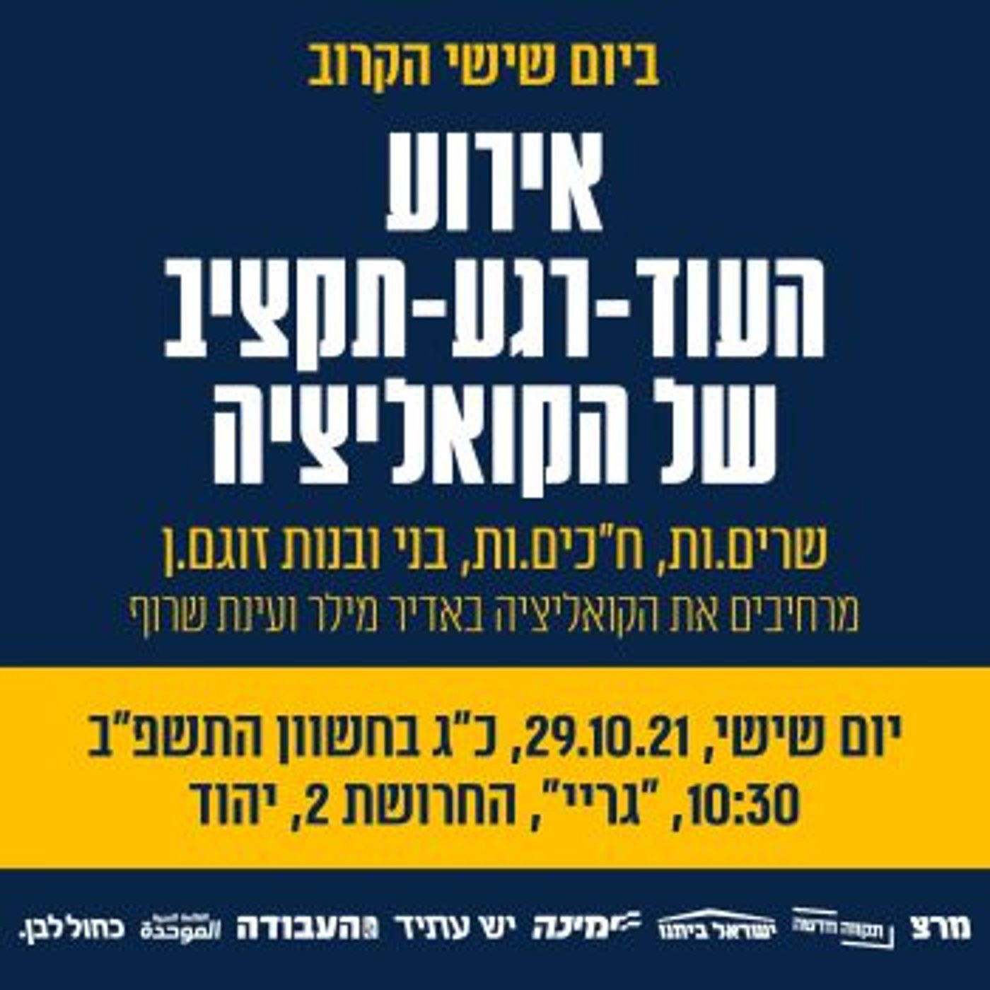 ההזמנה שנשלחה לחברי הקואליציה