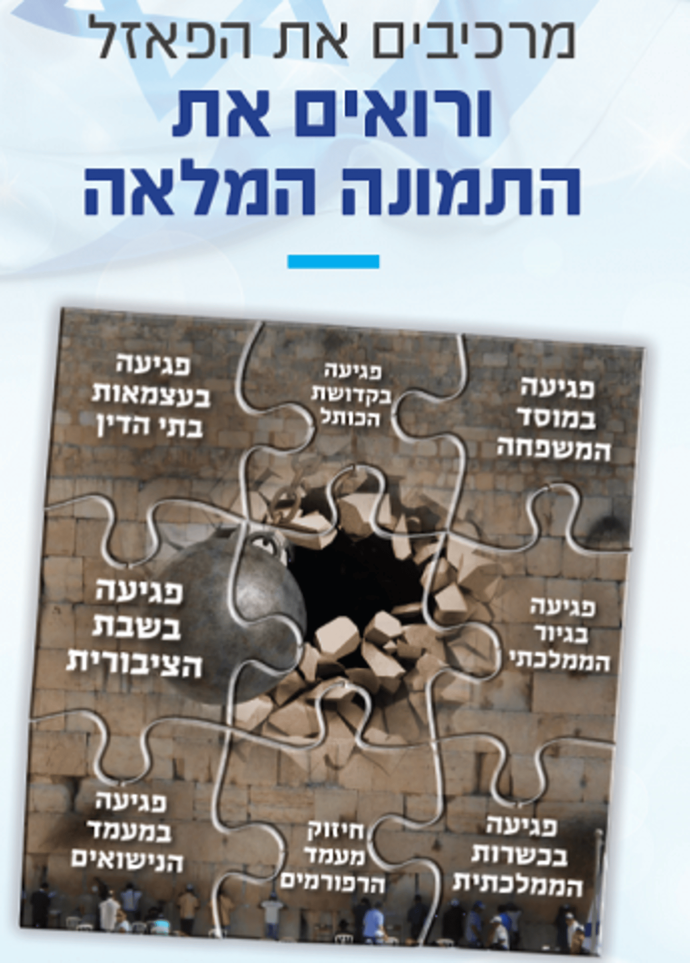 מתוך חוברת של 'חותם'