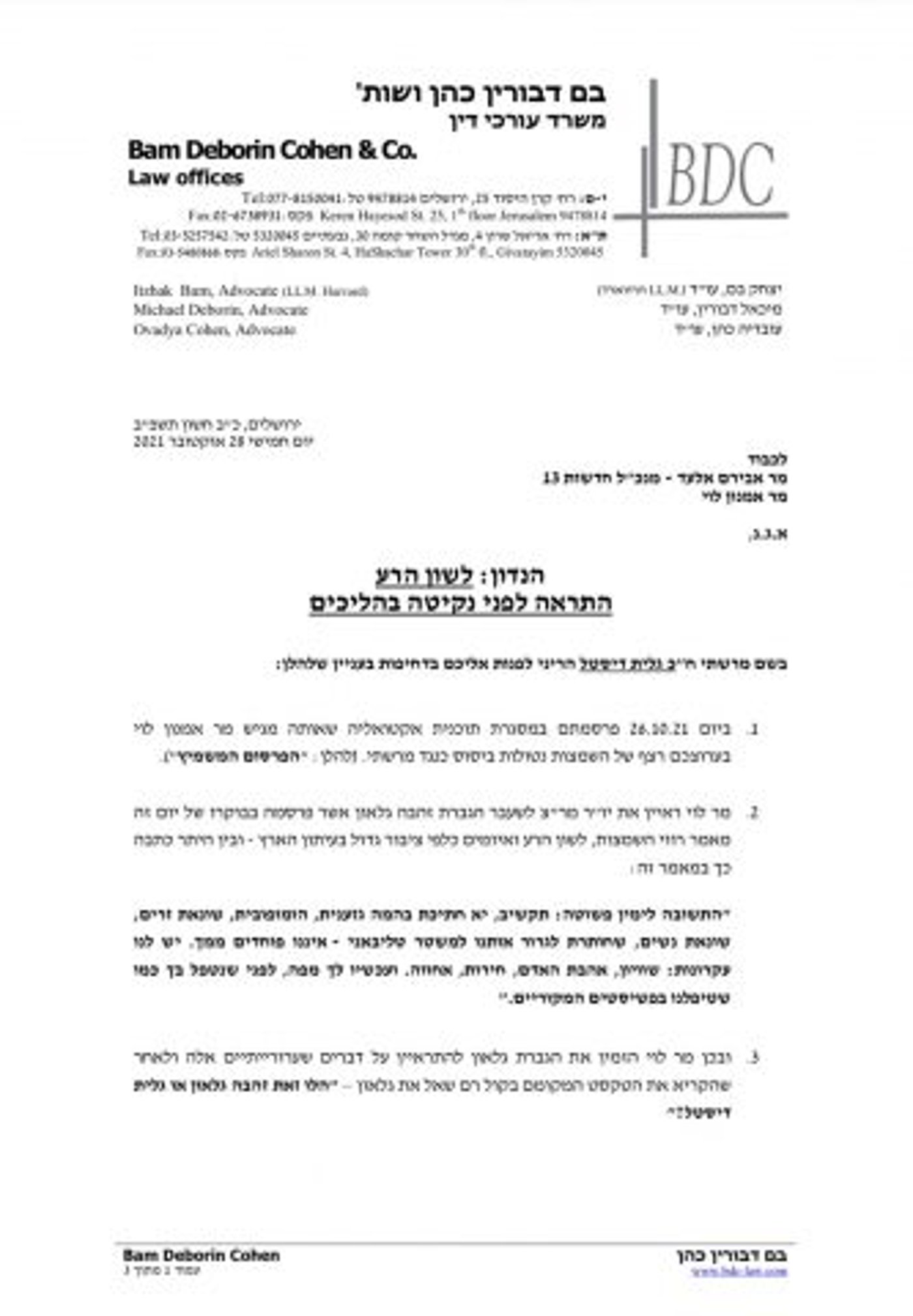 המכתב המלא (1)