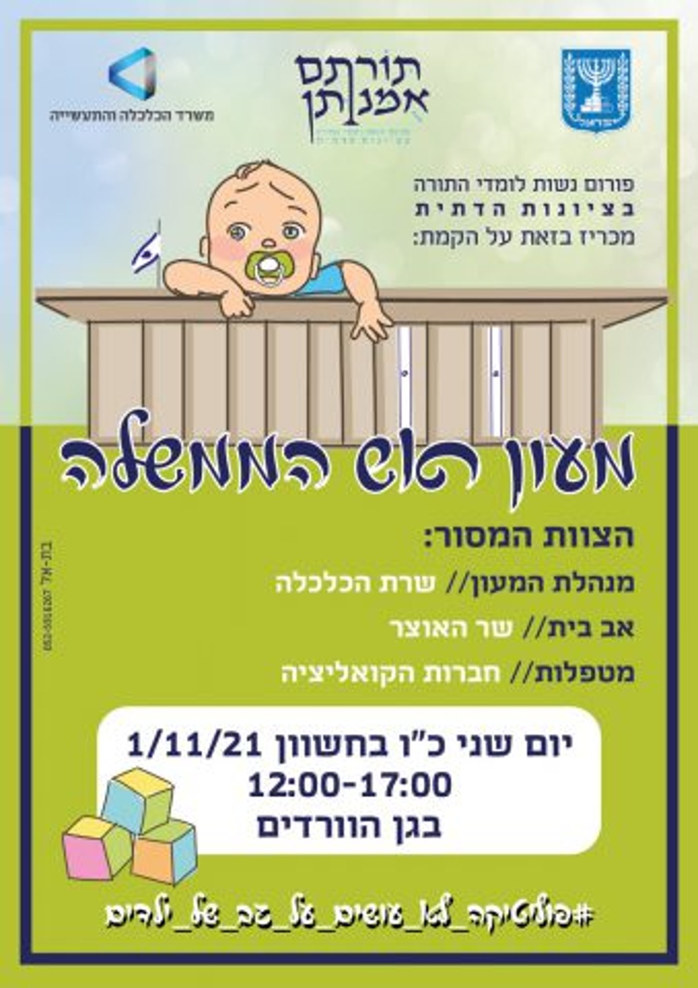סמוטריץ': "זה נושא שצריך להפוך עליו שולחן"