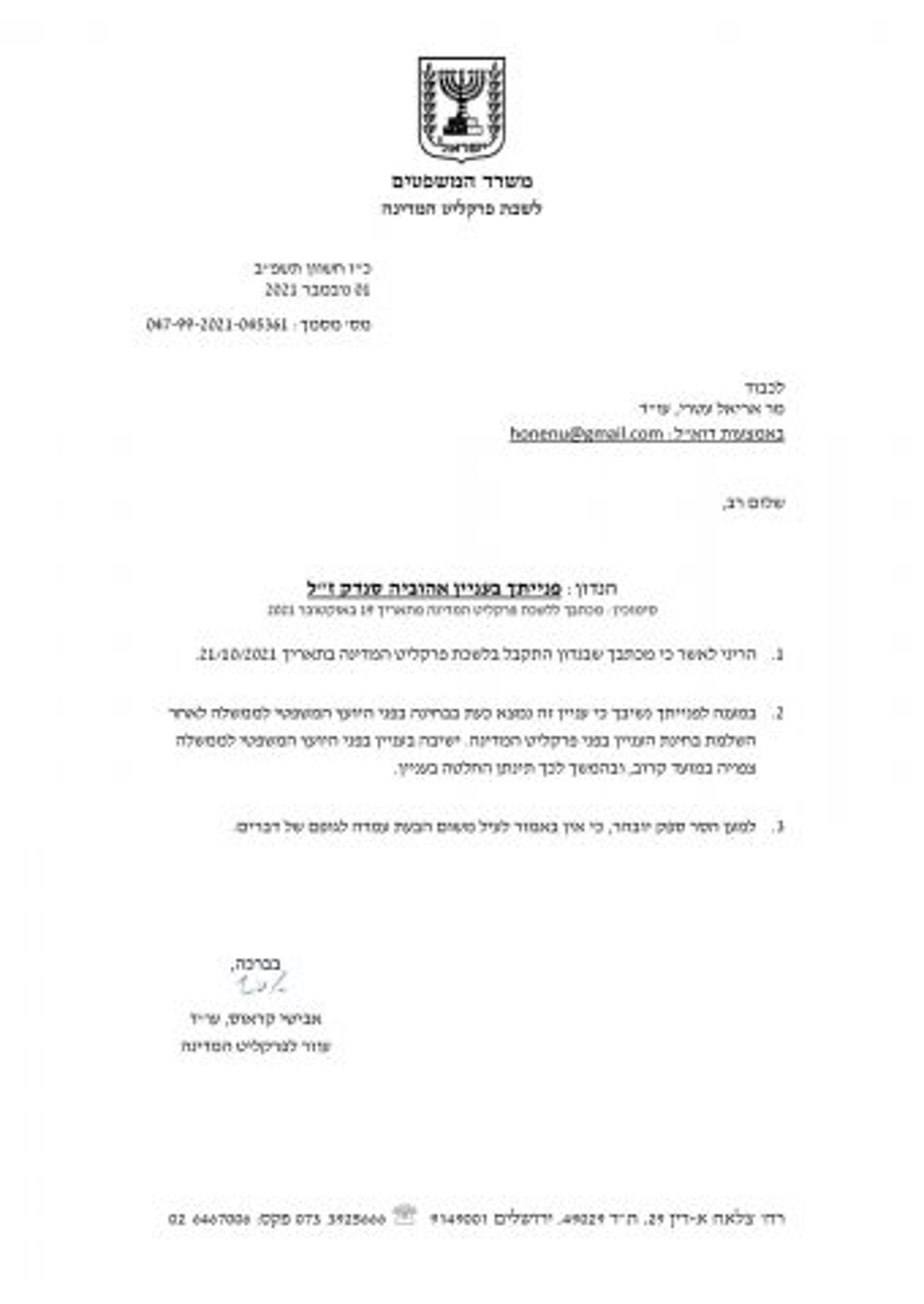 המכתב מלשכת הפרקליטות