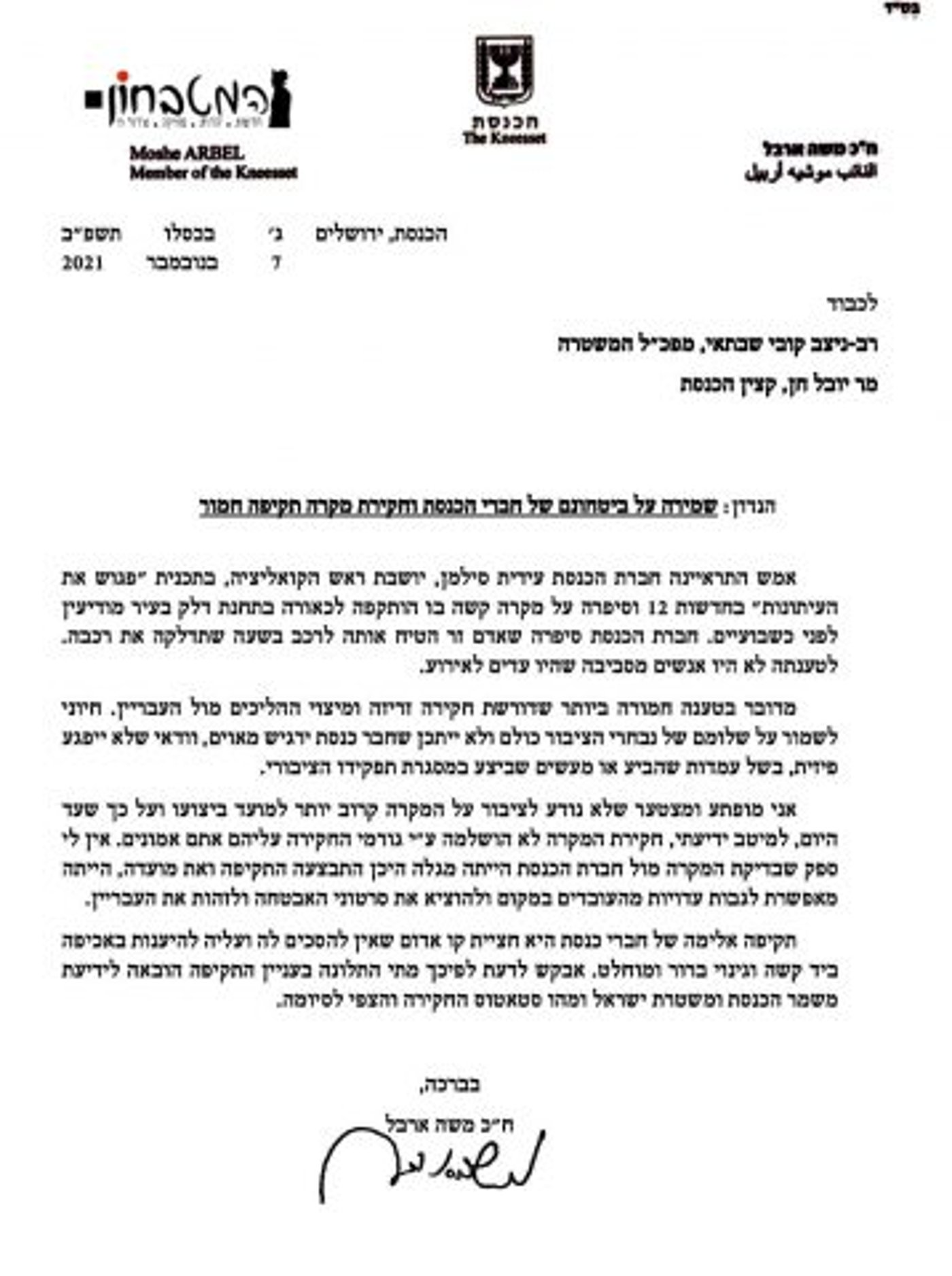 הפנייה של משה ארבל