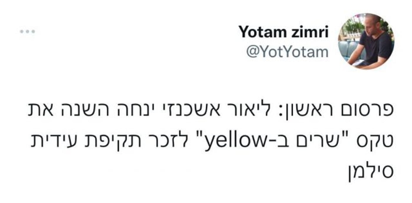 יותם זמרי עם פרסום ראשון
