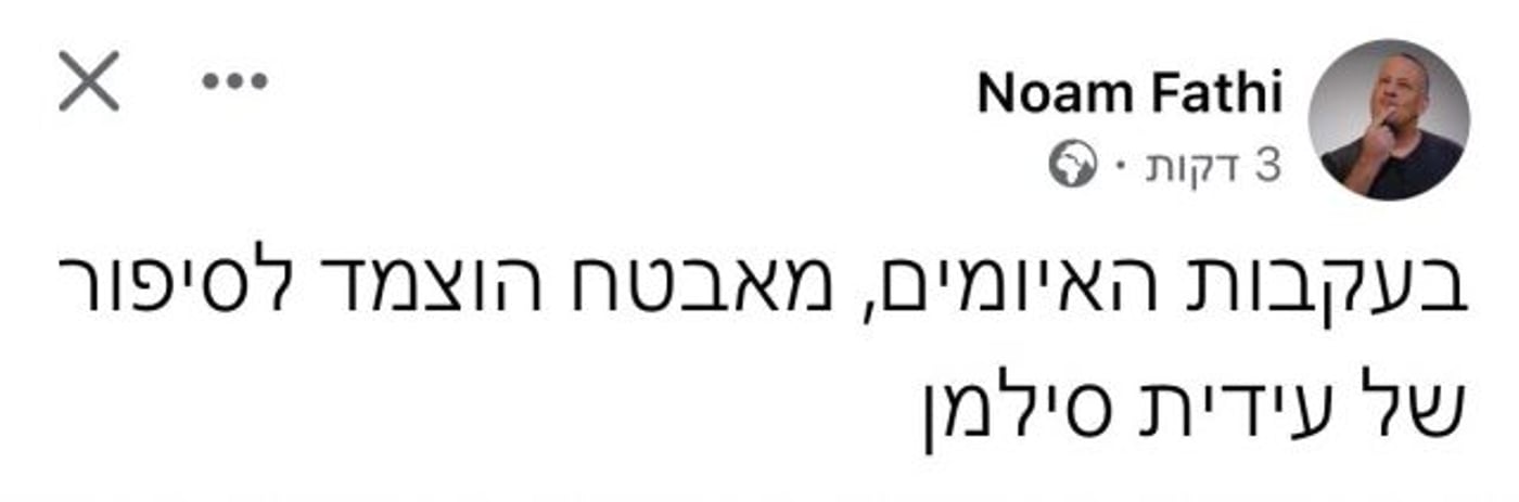 ונעם פתחי חברו להגשה