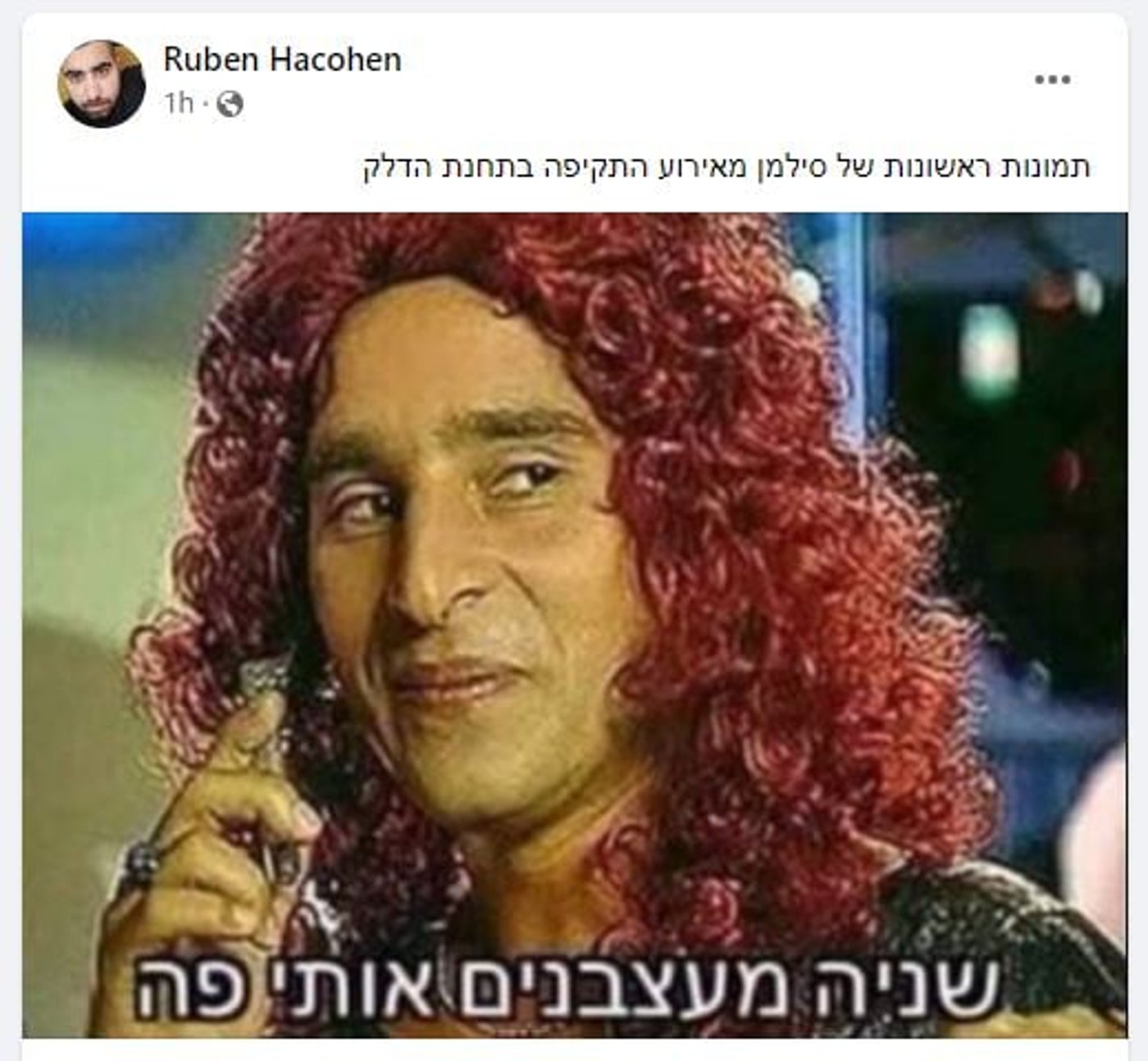 ראובן הכהן עם רפרנס למערכון מרגול בארץ נהדרת