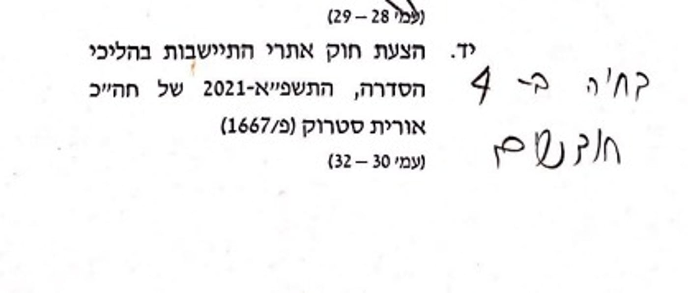 החלטת הוועדה