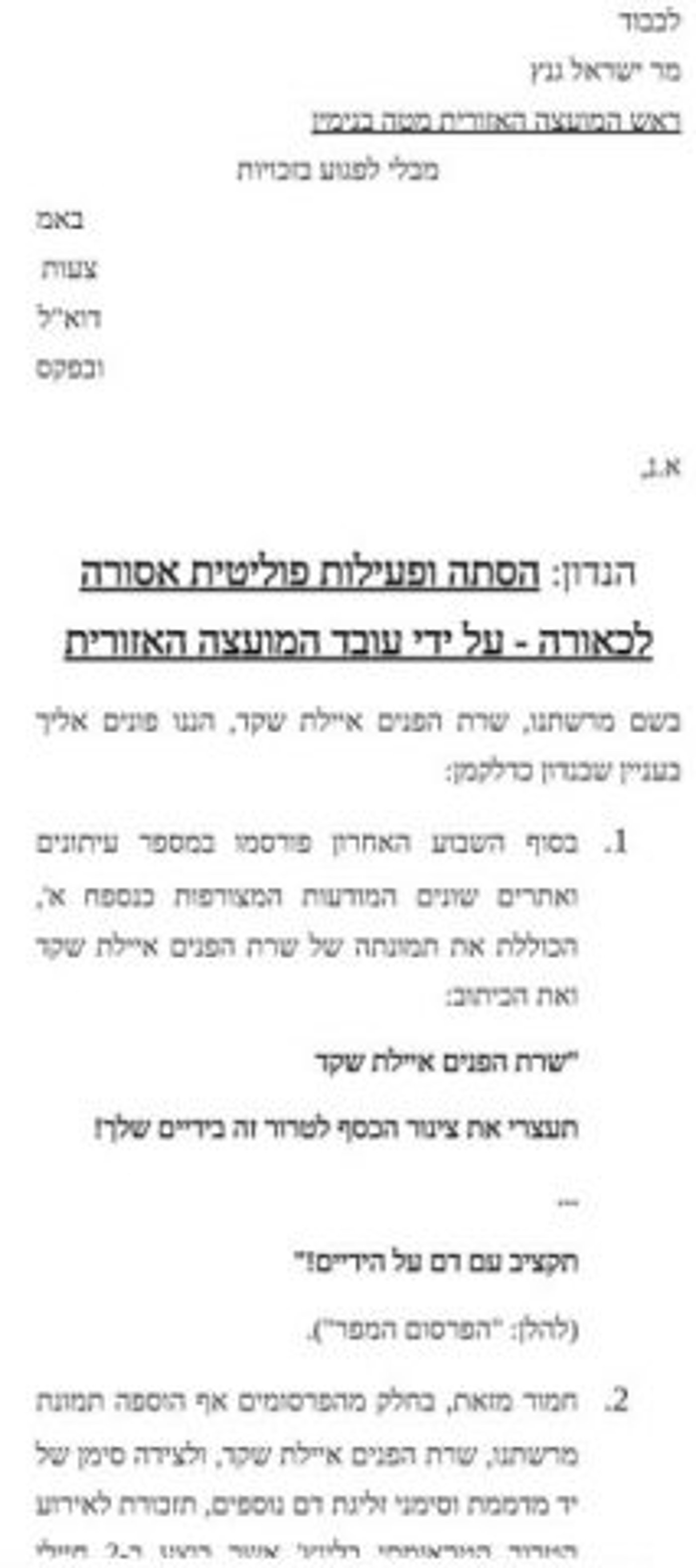 המכתב שהוגש לראש המועצה