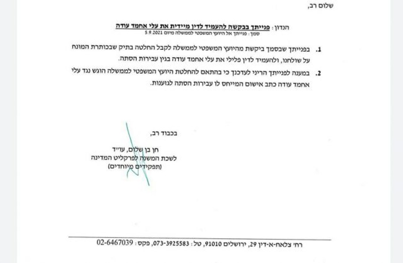 לאחר 5 שנים: כתב אישום נגד שייח' מהר הבית