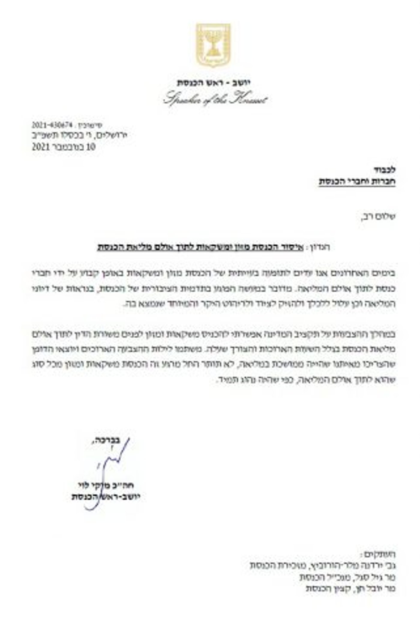 מיקי לוי על הסוכריות במליאה