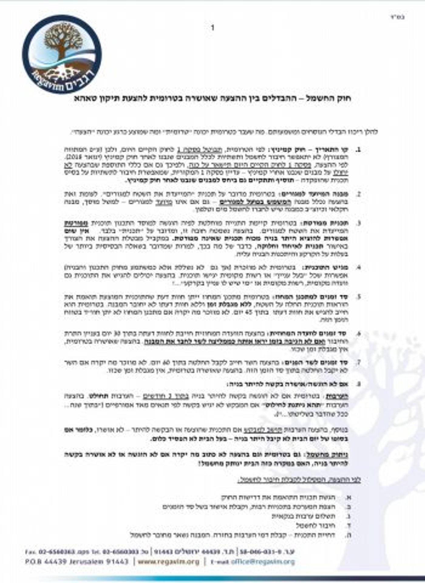 שקד התנגדה: ההצבעה על חוק החשמל נדחתה