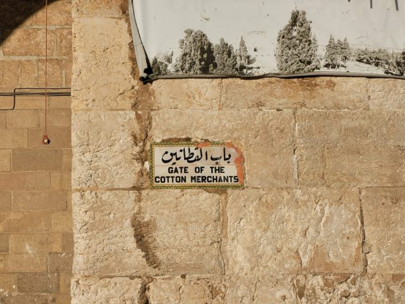 בערבית ובאנגלית: "שער מוכרי הכותנה" מה עם העברית?