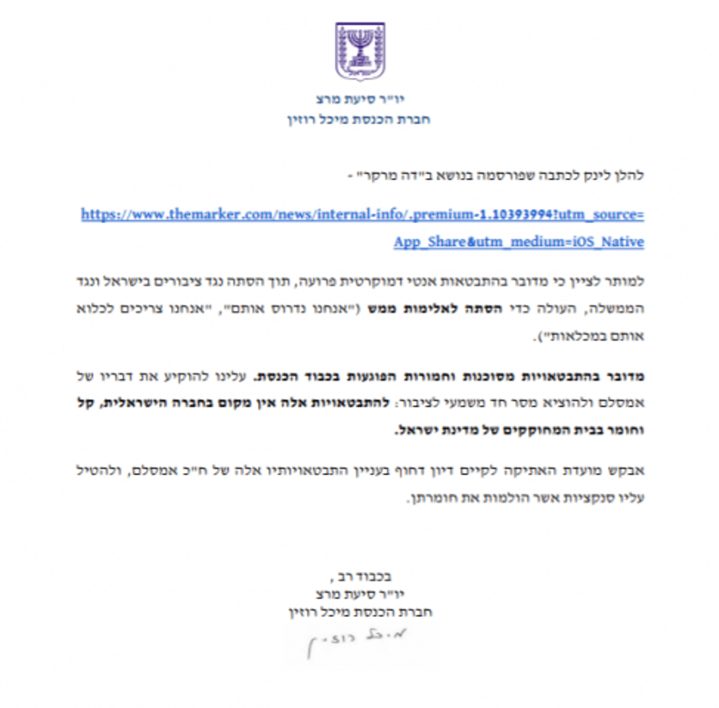 תוך יומיים: תלונה לוועדת האתיקה נגד דודי אמסלם