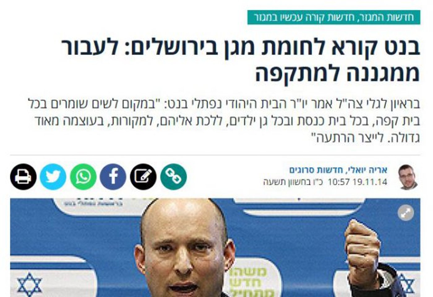 בנט של שנת 2014, לא הסתפק רק בהשתתפות בצער המשפחות