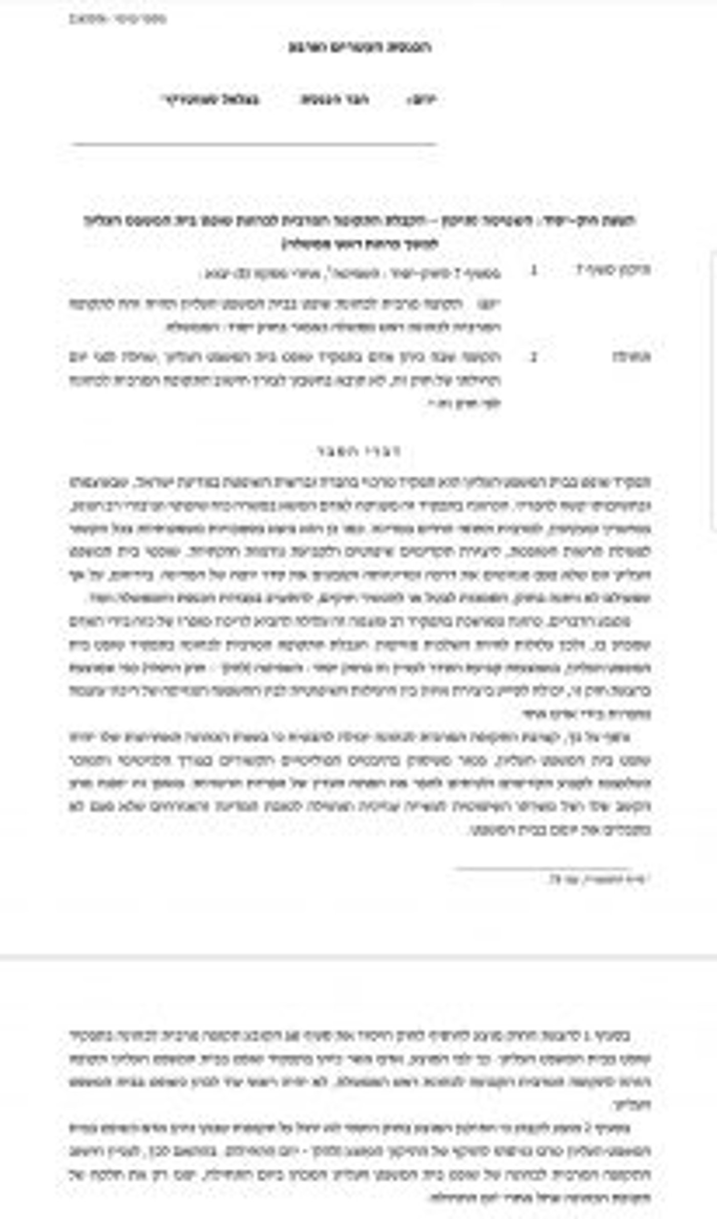 הצעת החוק שהועלתה