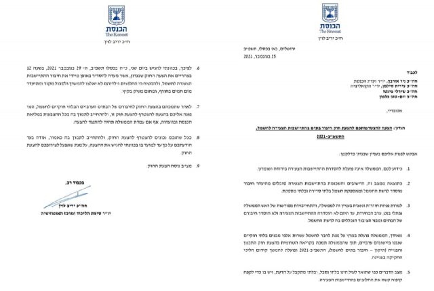 המכתב של לוין לימינה