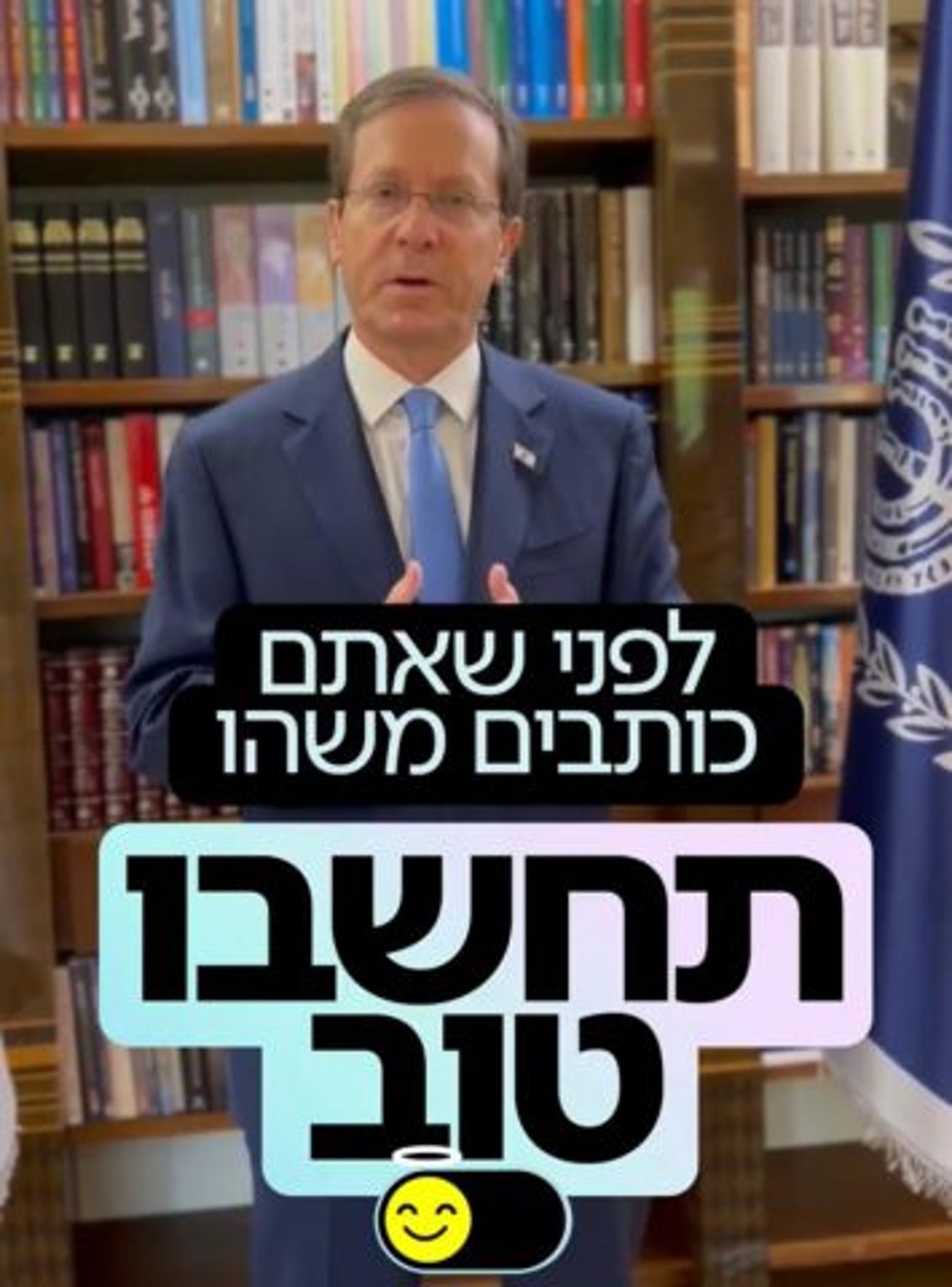 הרצוג בקמפיין החדש
