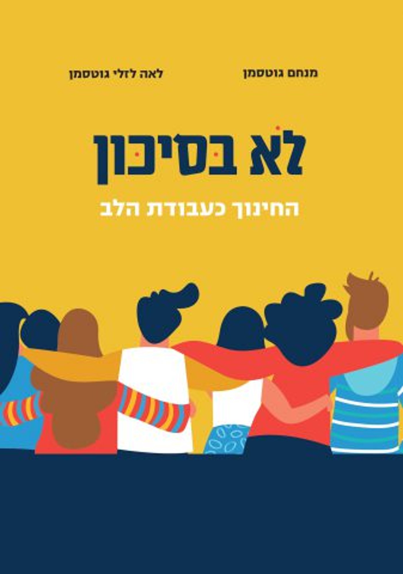 באדיבות הוצאת 'ידיעות ספרים'