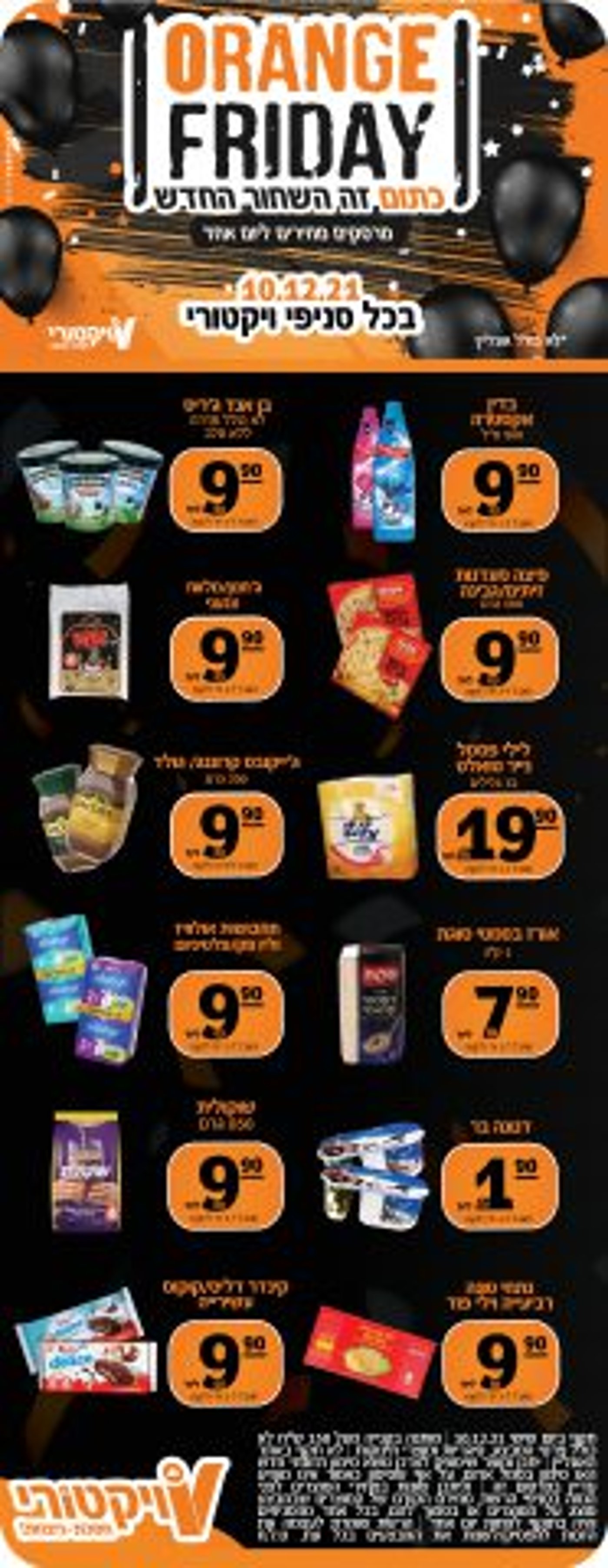 חלק מהמוצרים המשתתפים במבצע