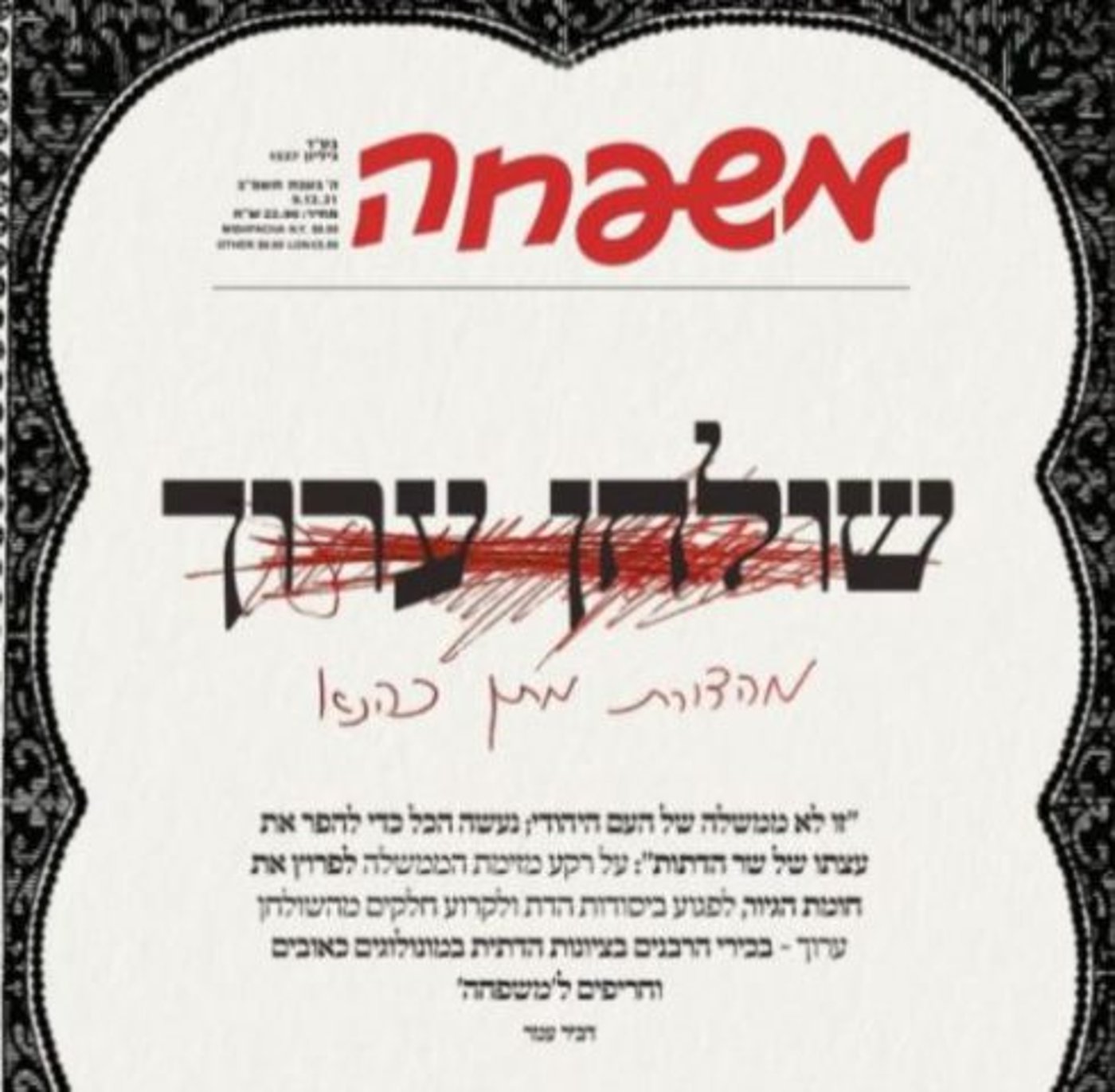 שער העיתון 'משפחה'