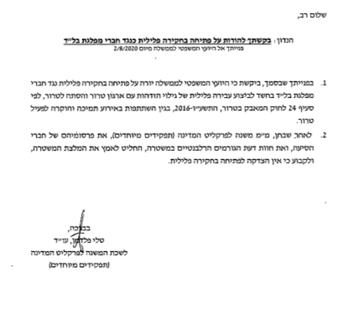 הפרקליטות סגרה את התיק נגד חברי מפלגת בל"ד