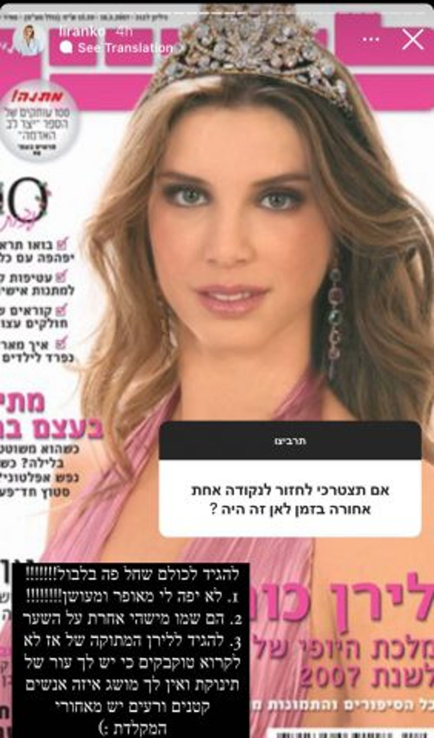הסטורי הראשון של לירן כוהנר