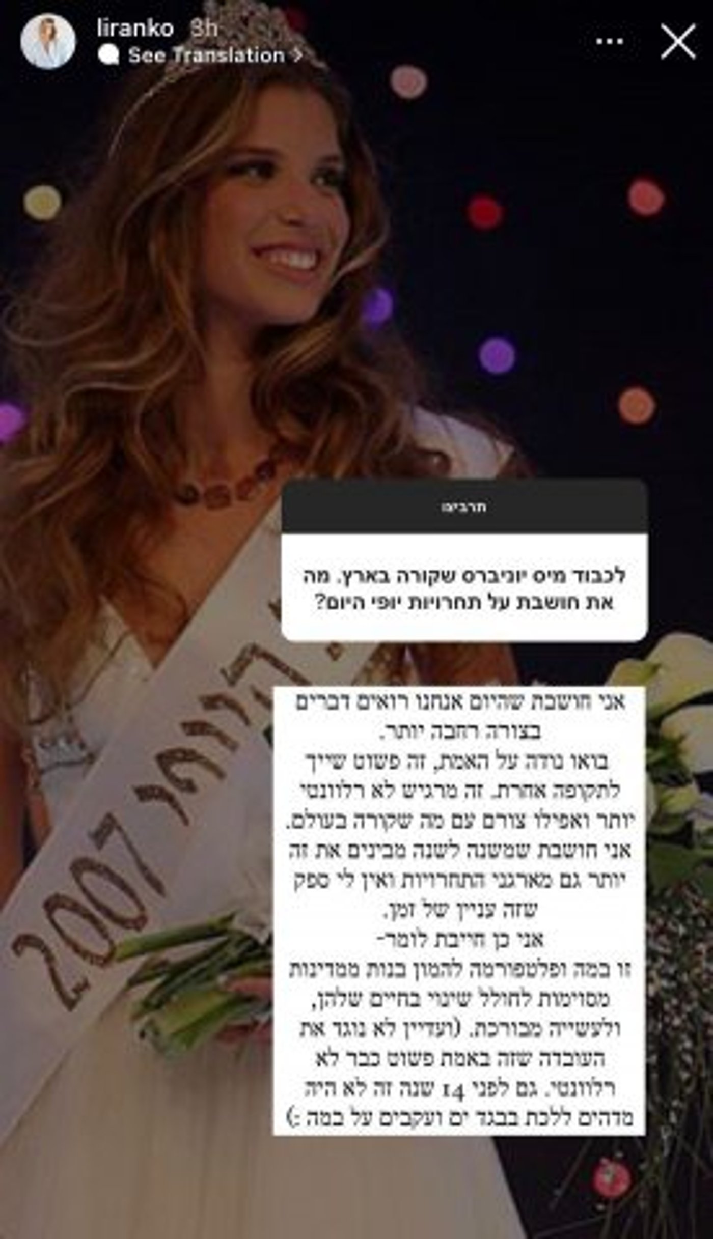 אחרי לינור אברג'יל: מלכת יופי נוספת נגד מיס יוניברס