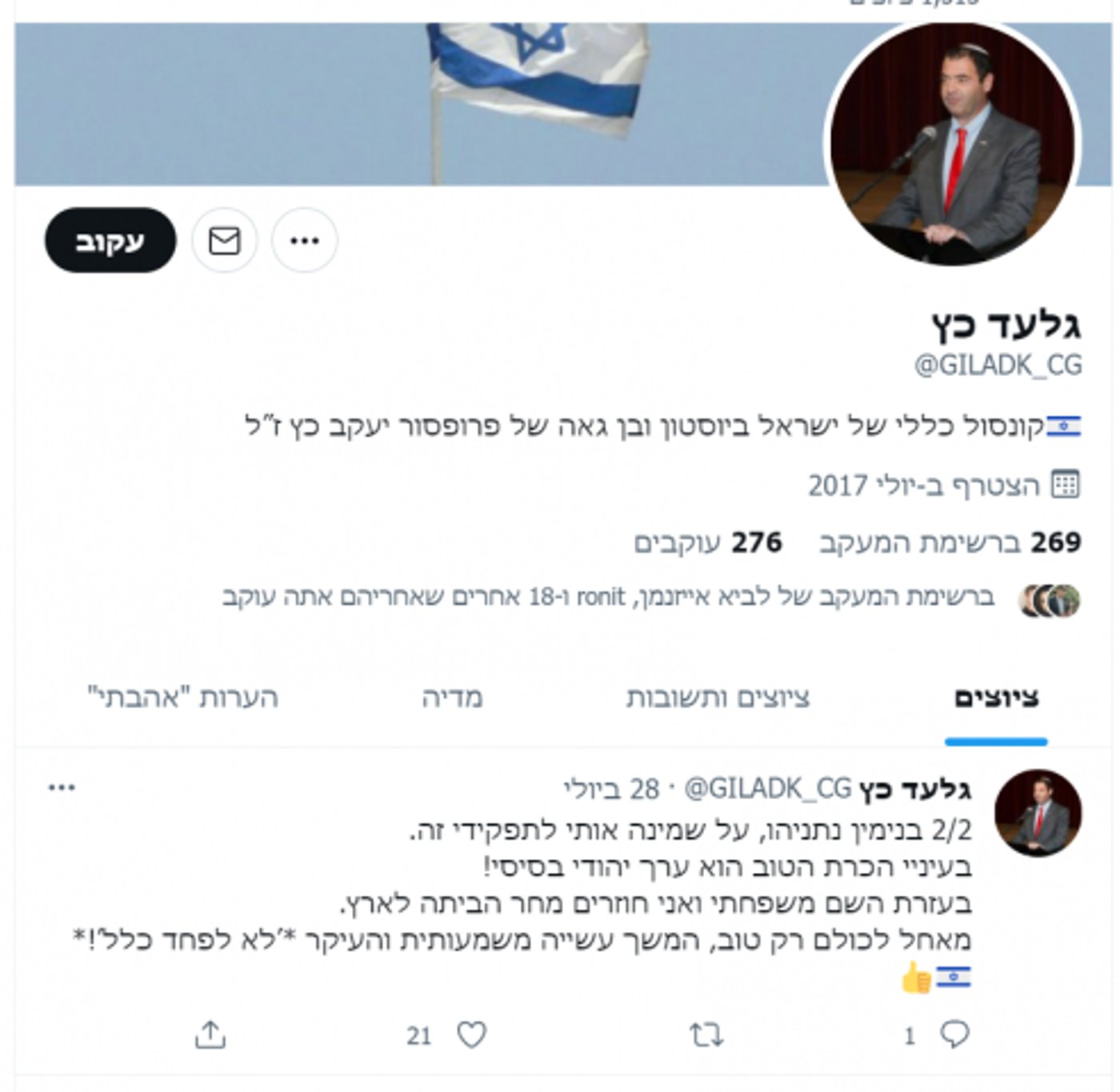 מתוך חשבון הטוויטר הישן של גלעד כץ