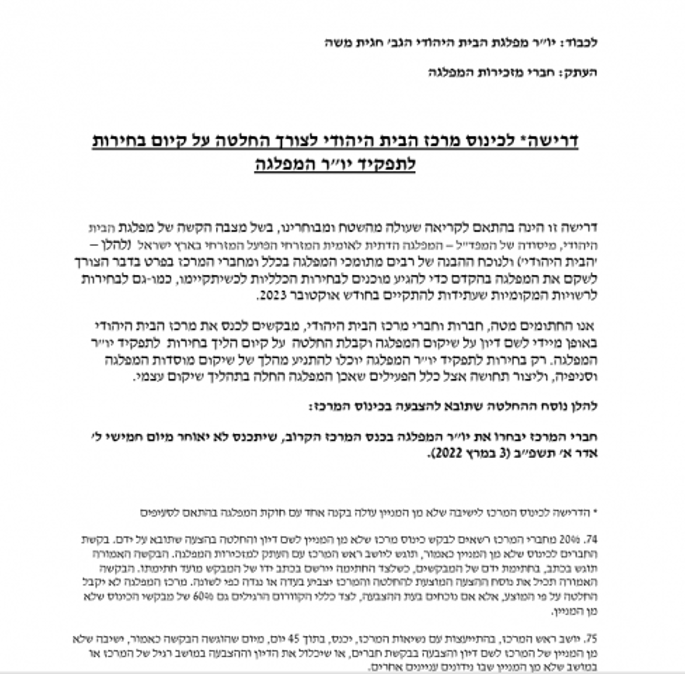 מקורבו של נתניהו יתמודד על ראשות הבית היהודי
